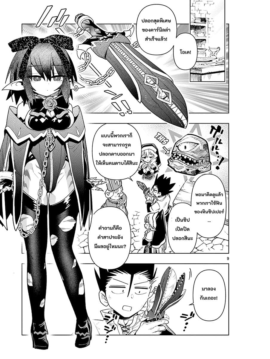 Nukenai Seiken-chan page 10