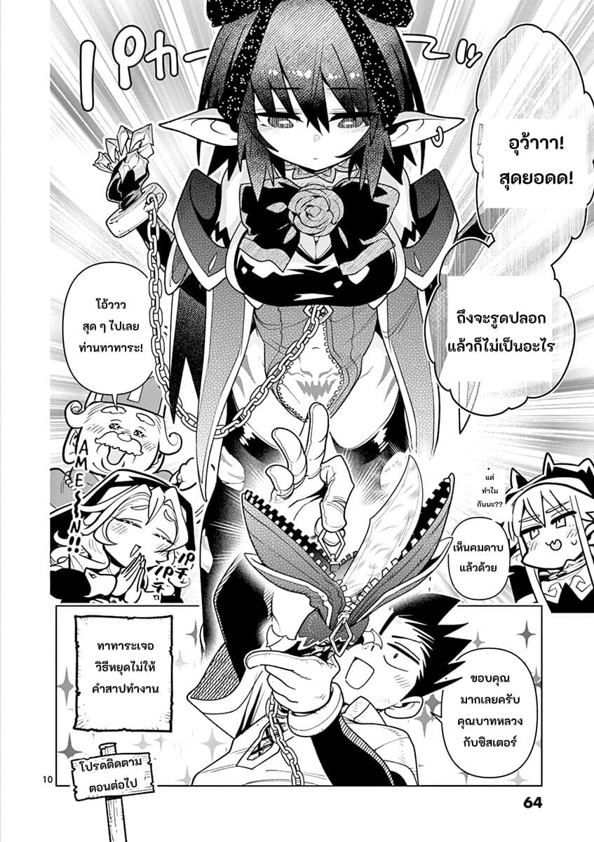 Nukenai Seiken-chan page 11