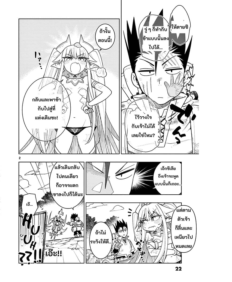 Nukenai Seiken-chan page 2