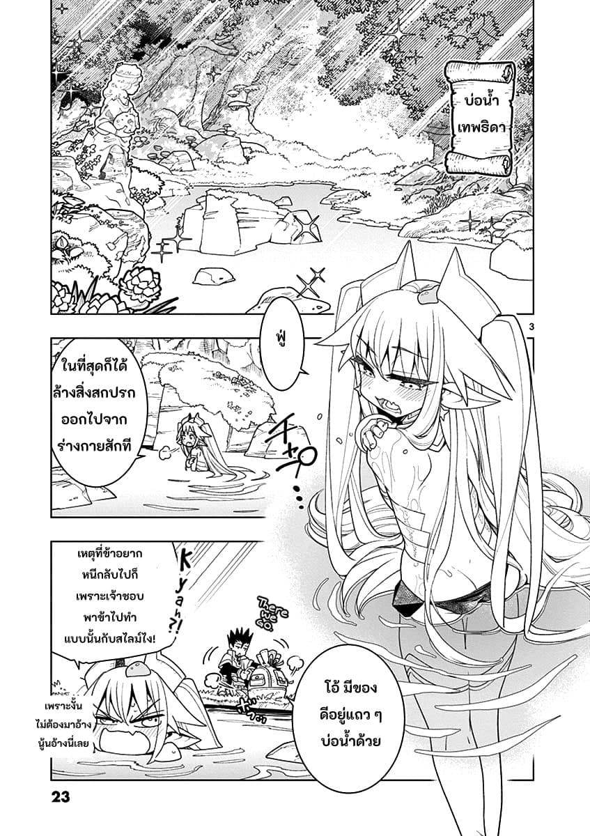 Nukenai Seiken-chan page 3