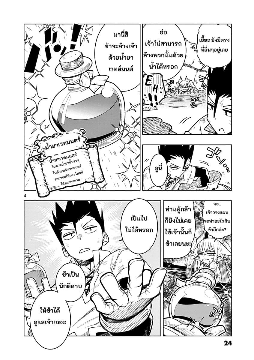 Nukenai Seiken-chan page 4