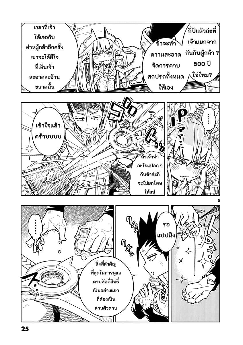 Nukenai Seiken-chan page 5