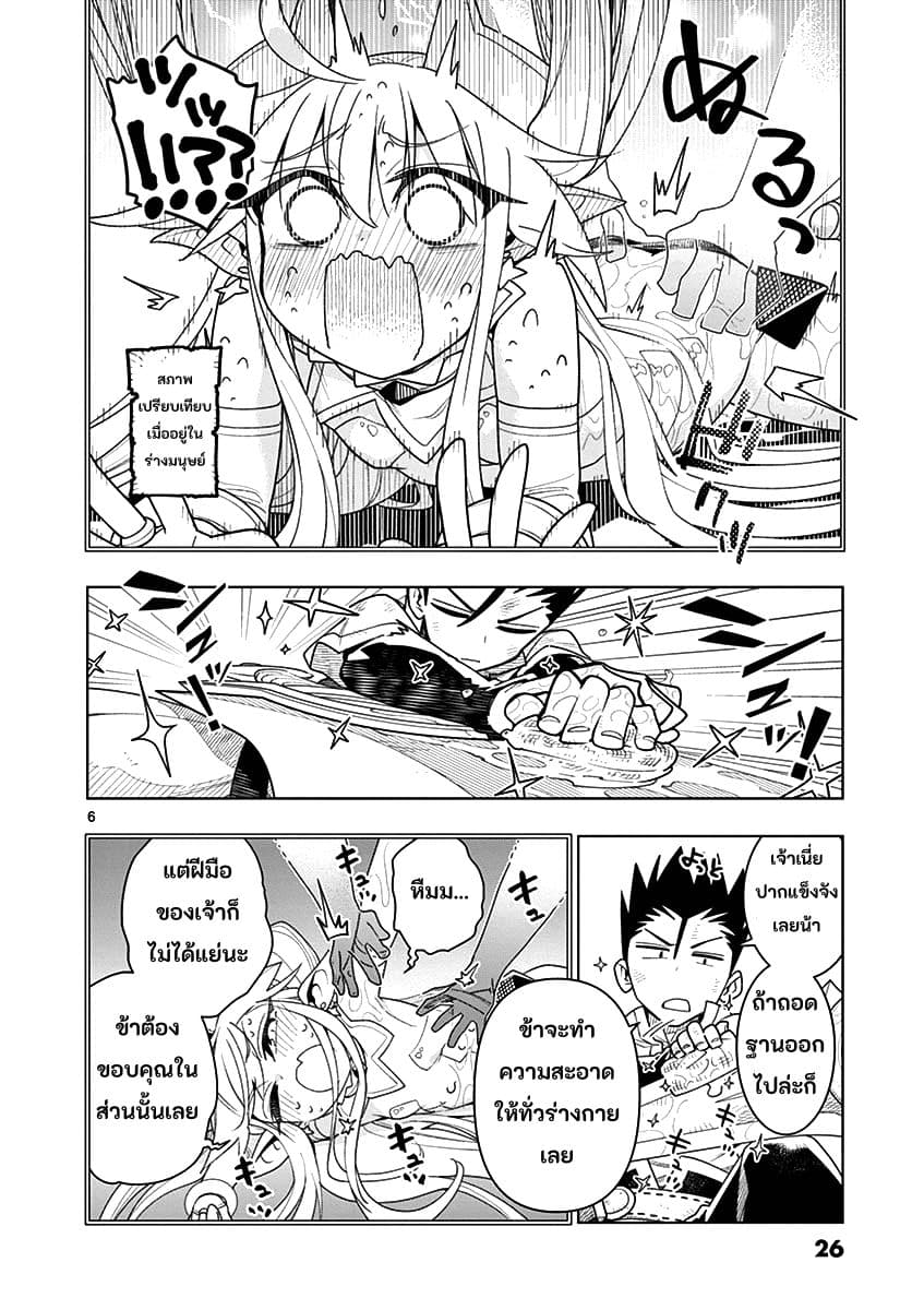 Nukenai Seiken-chan page 6