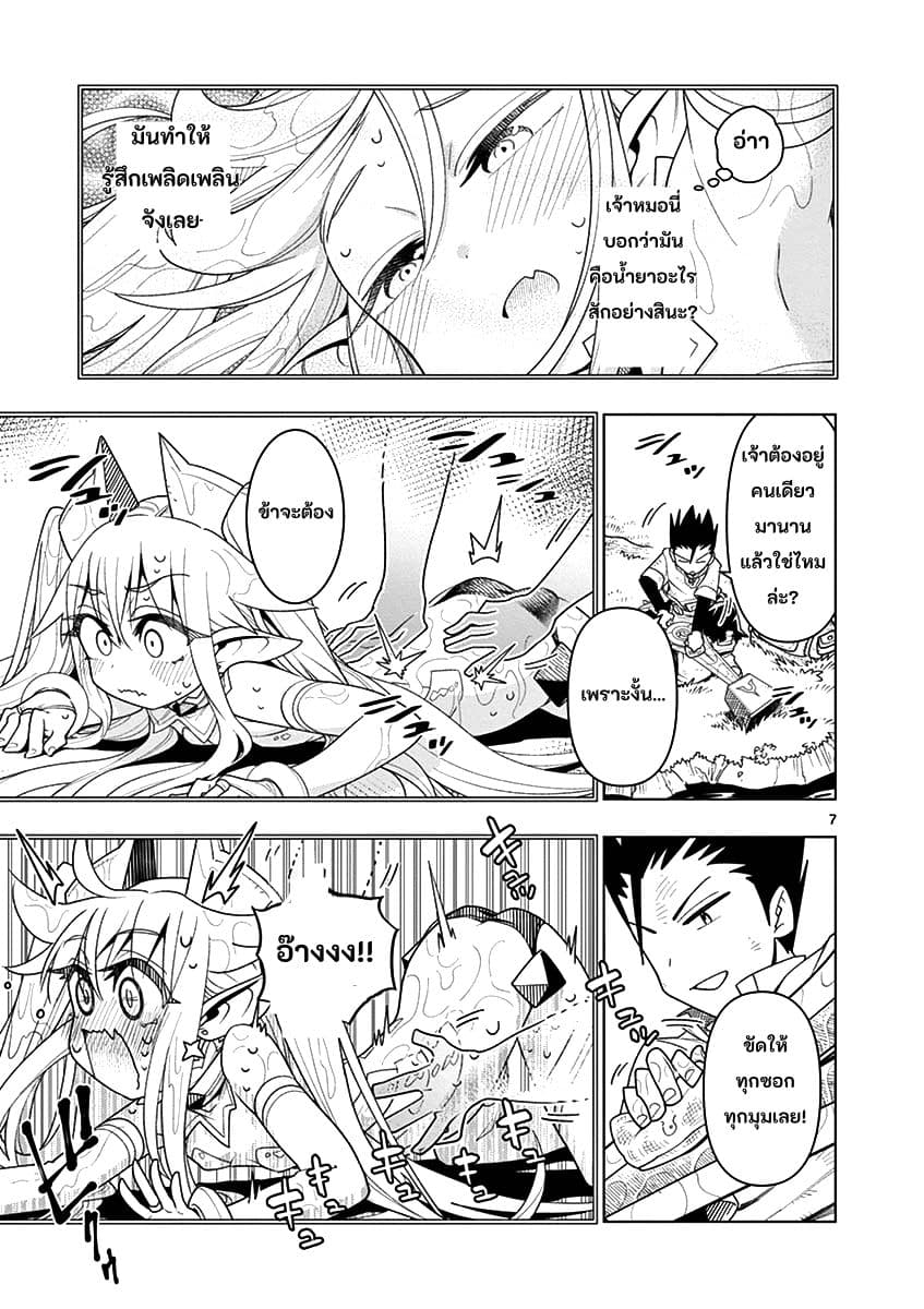 Nukenai Seiken-chan page 7