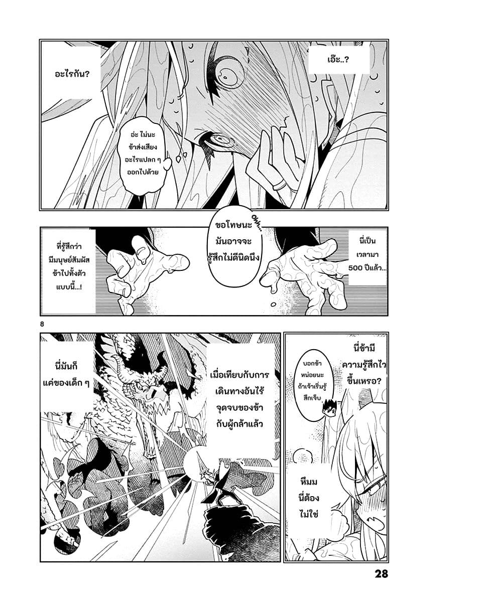 Nukenai Seiken-chan page 8