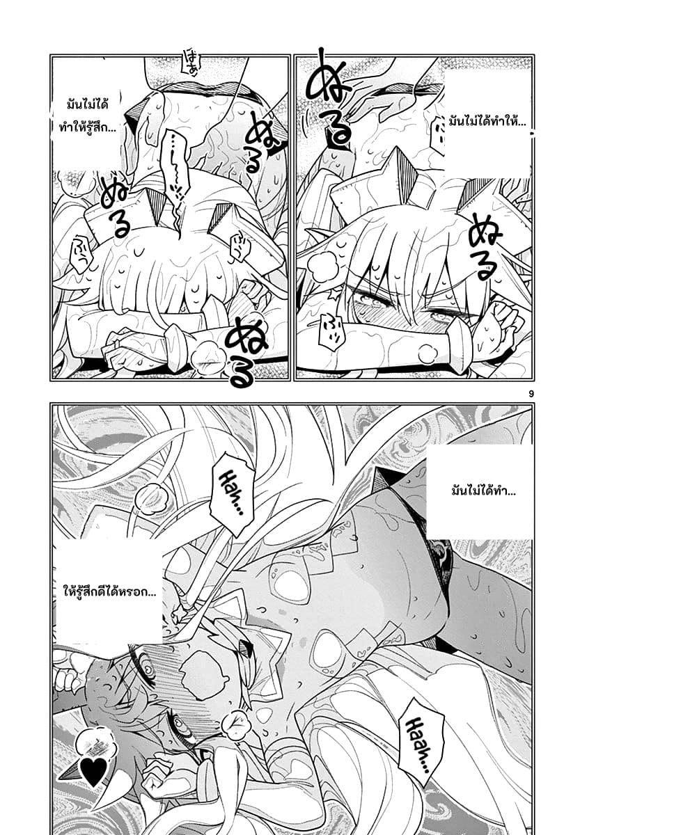 Nukenai Seiken-chan page 9