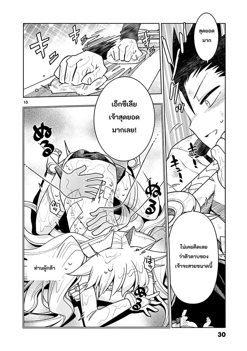 Nukenai Seiken-chan page 10