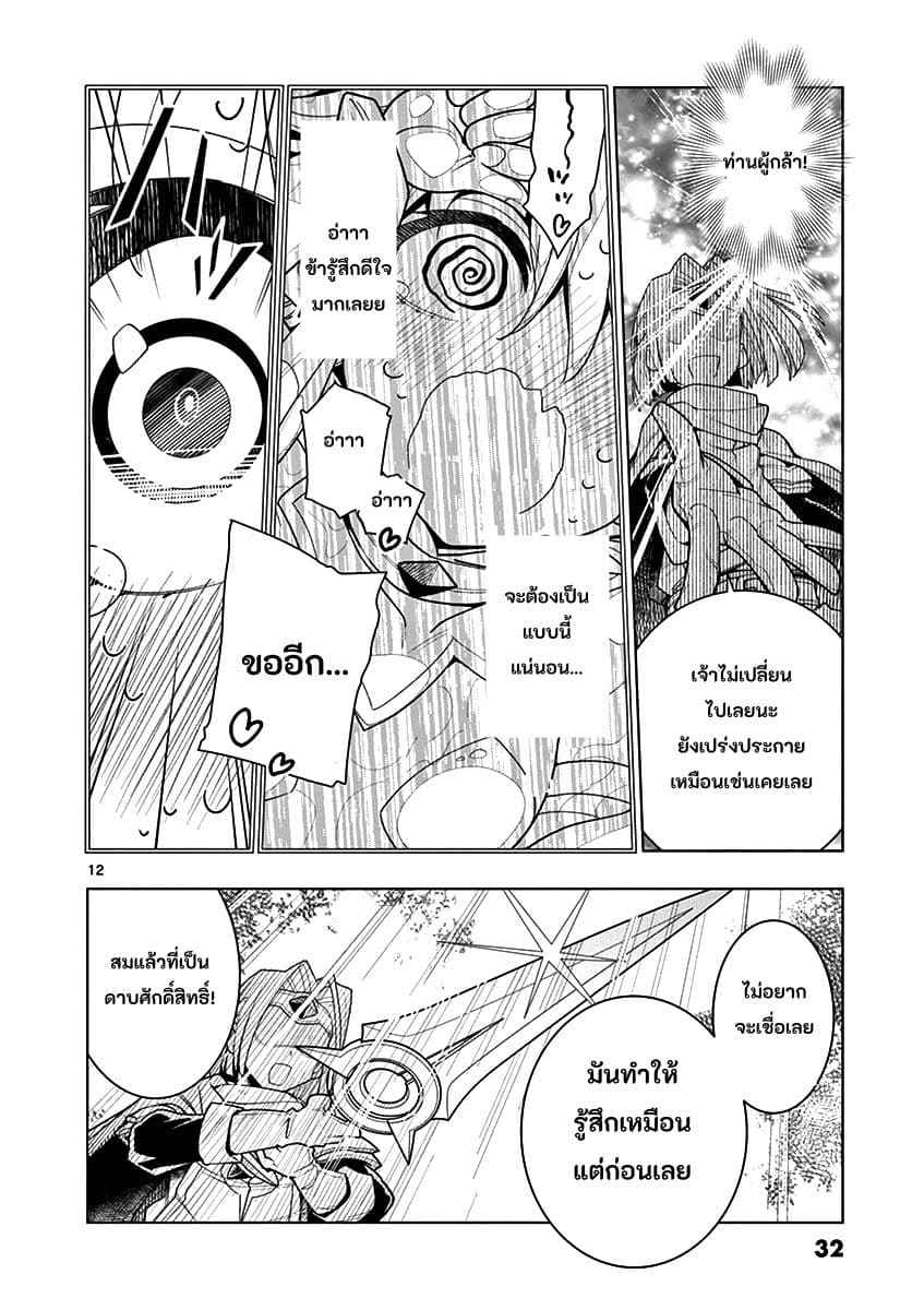 Nukenai Seiken-chan page 12