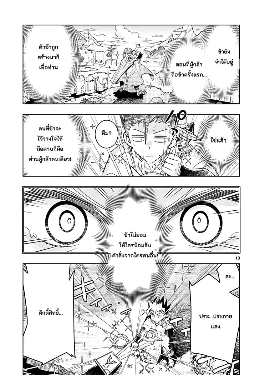 Nukenai Seiken-chan page 13