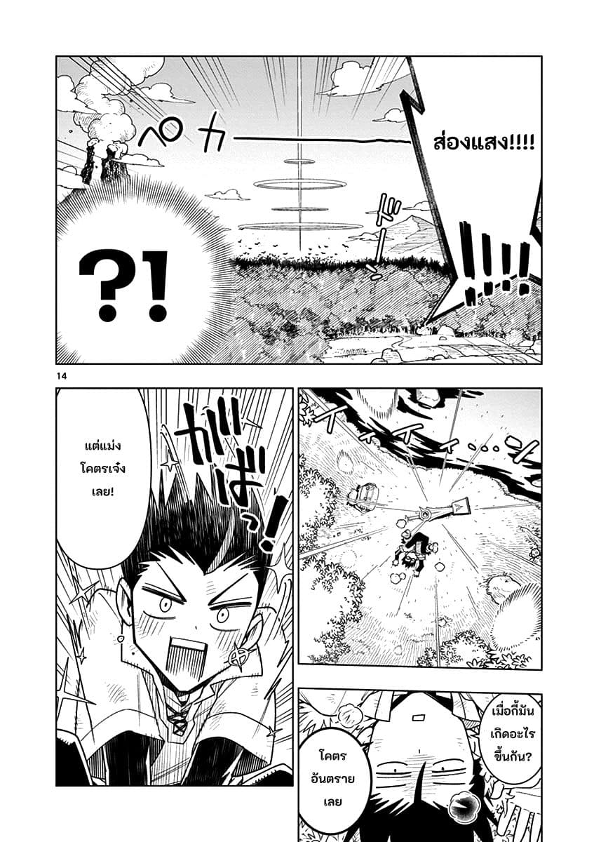 Nukenai Seiken-chan page 14