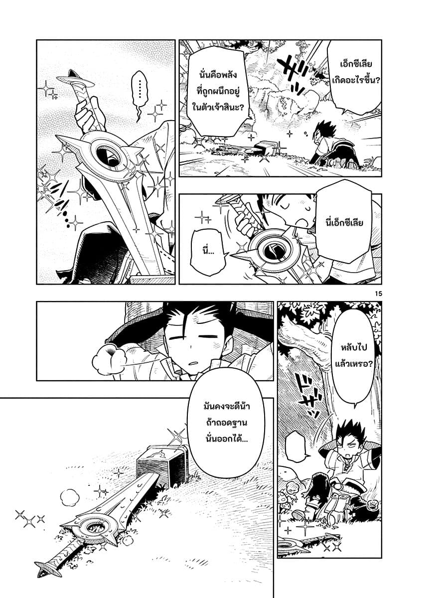 Nukenai Seiken-chan page 15