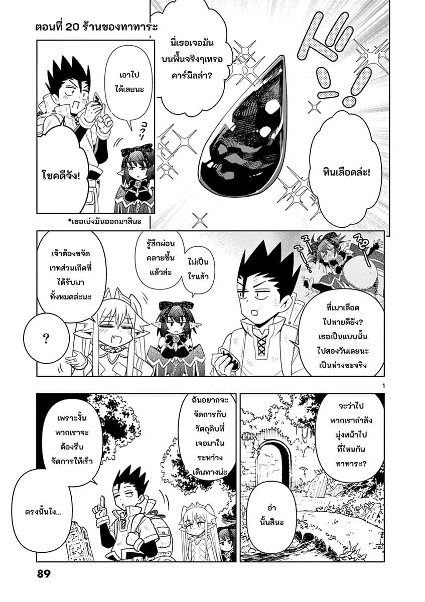 Nukenai Seiken-chan page 1