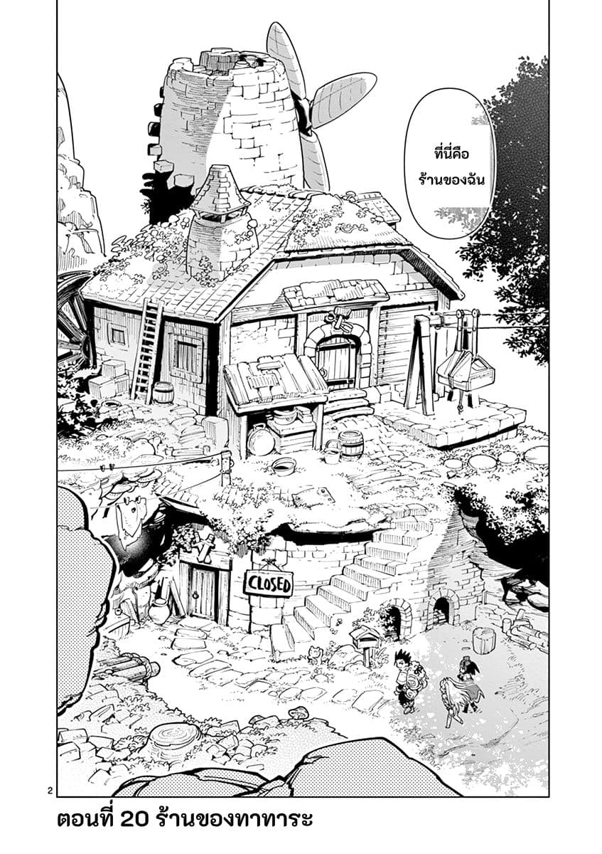 Nukenai Seiken-chan page 2