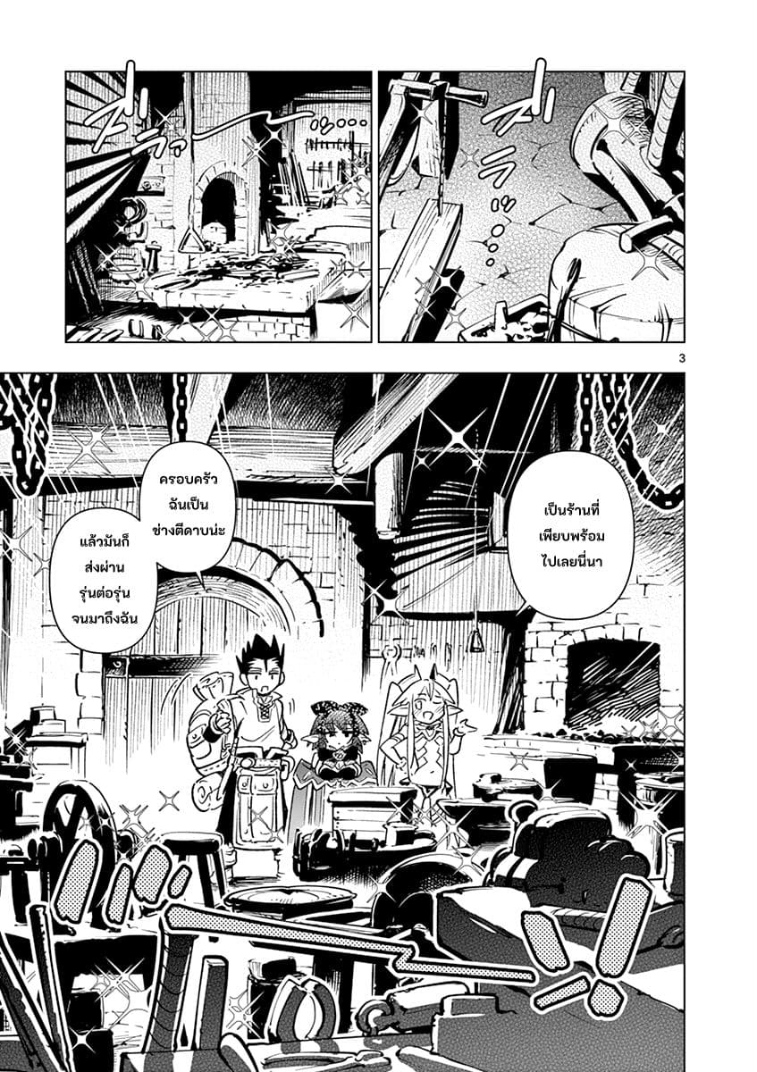 Nukenai Seiken-chan page 3