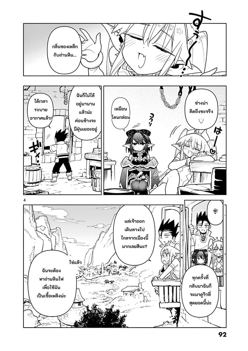 Nukenai Seiken-chan page 4