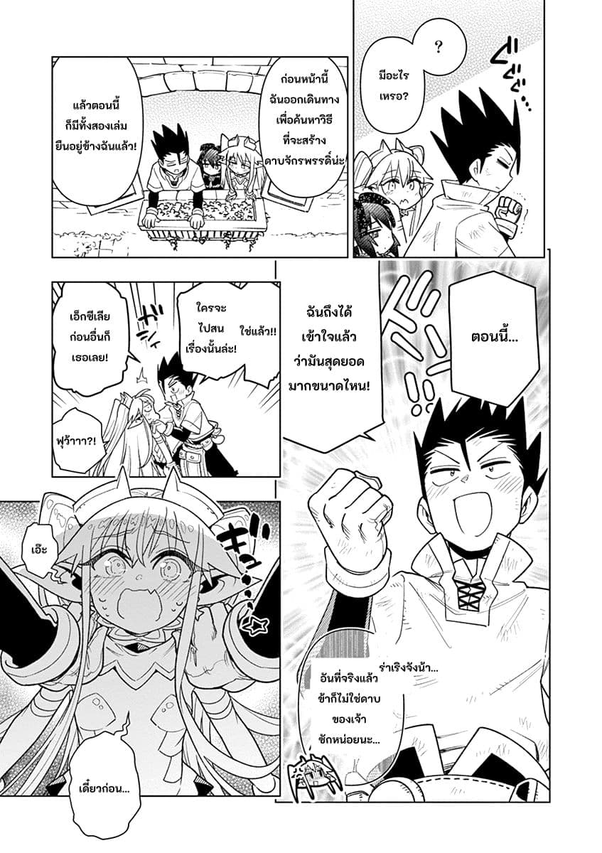 Nukenai Seiken-chan page 5