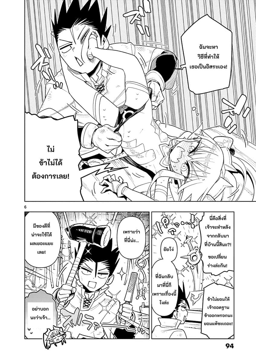 Nukenai Seiken-chan page 6