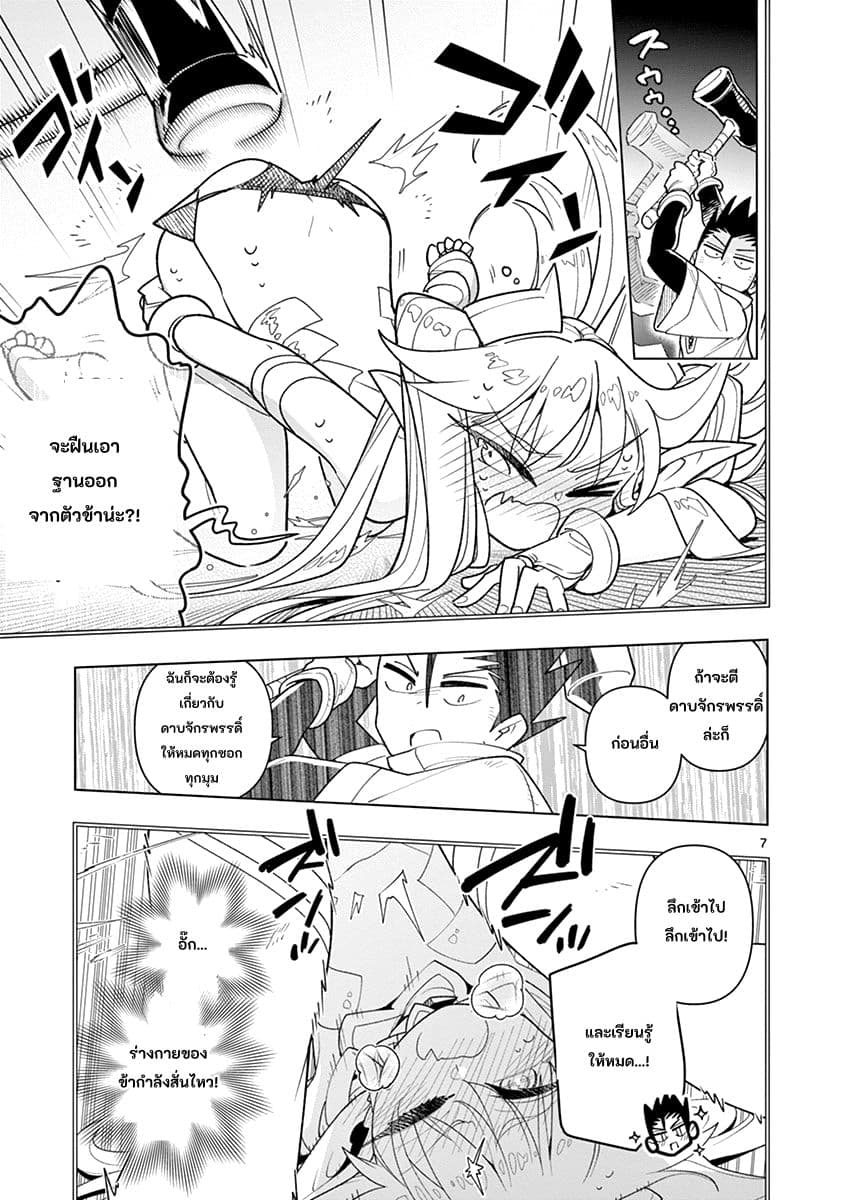 Nukenai Seiken-chan page 7