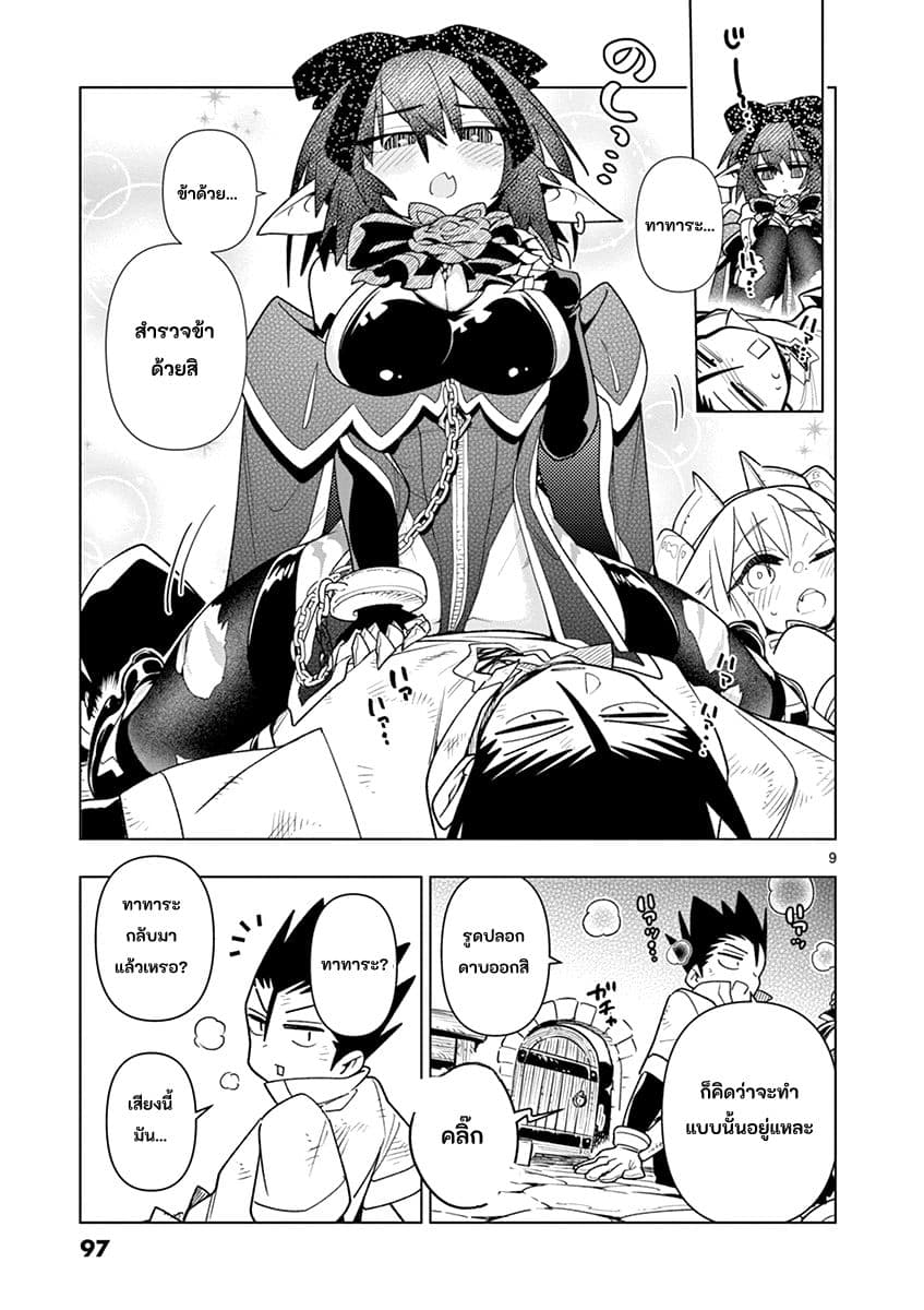 Nukenai Seiken-chan page 9