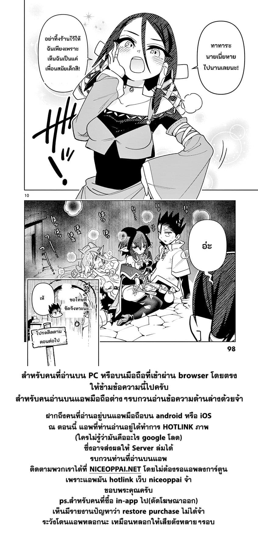 Nukenai Seiken-chan page 10