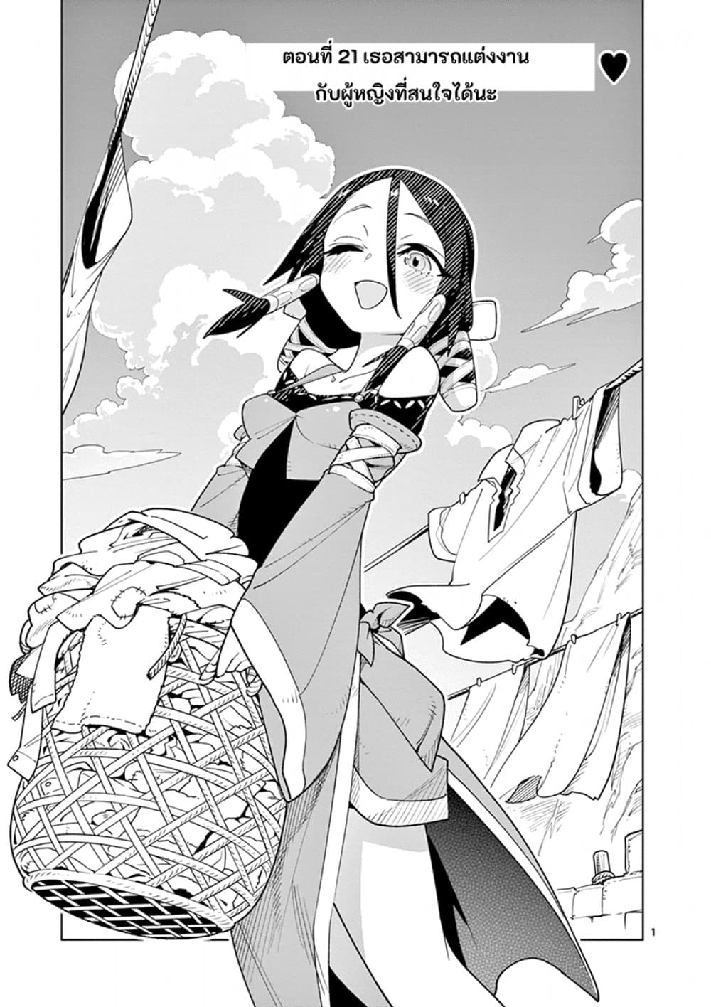 Nukenai Seiken-chan page 1