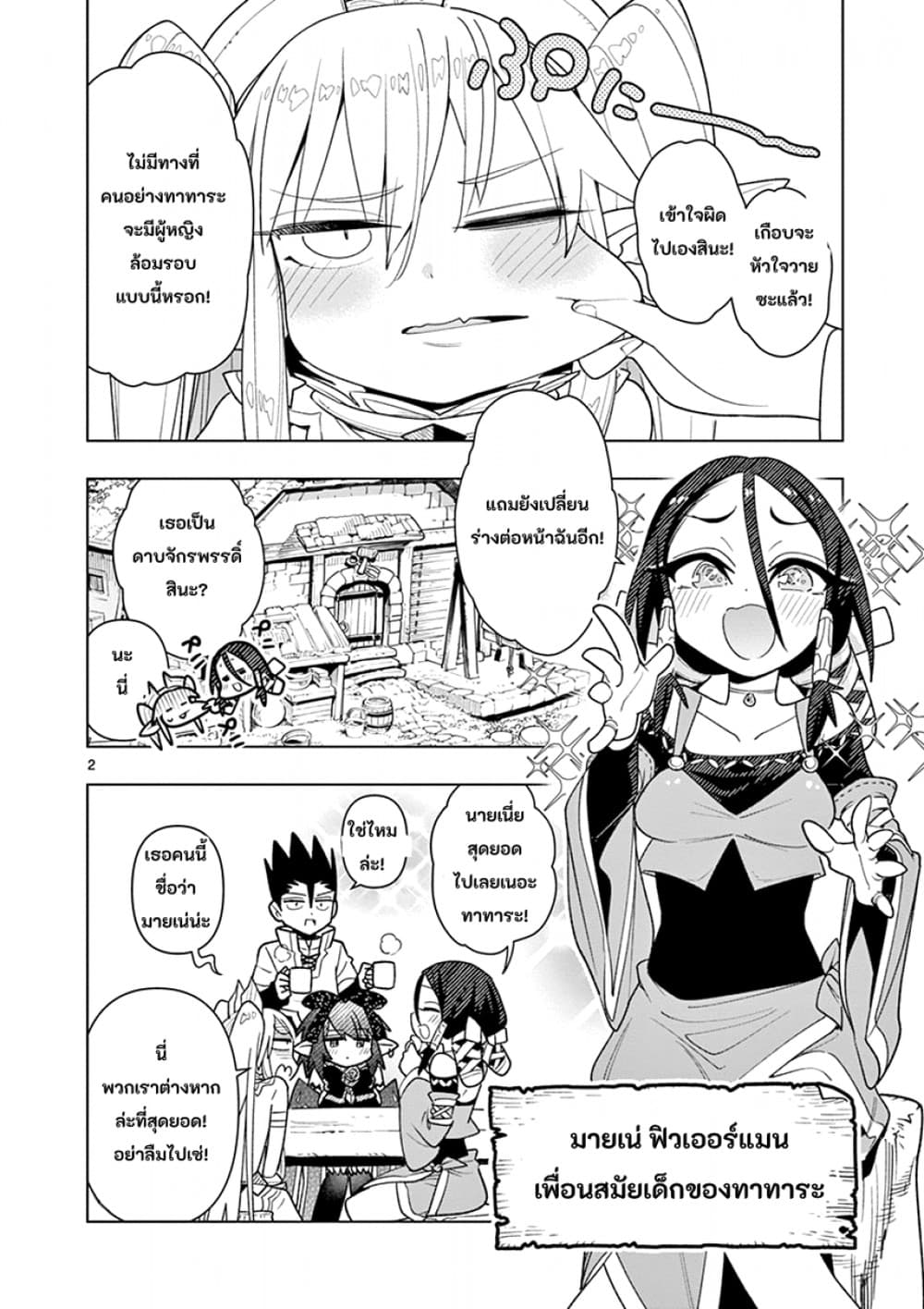 Nukenai Seiken-chan page 2