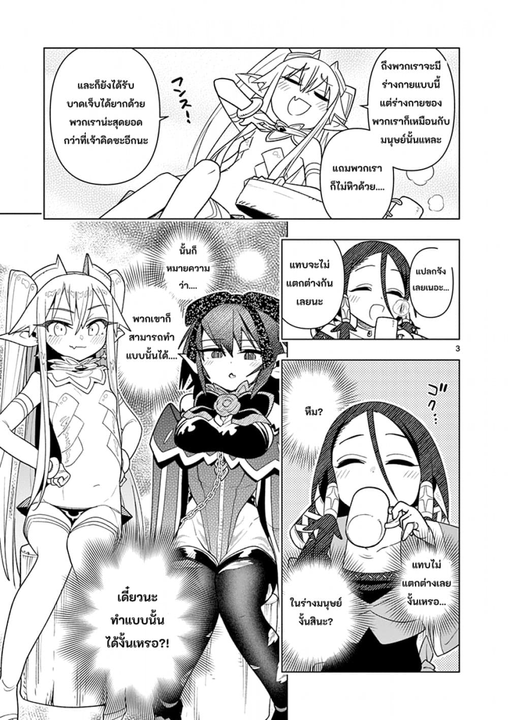 Nukenai Seiken-chan page 3