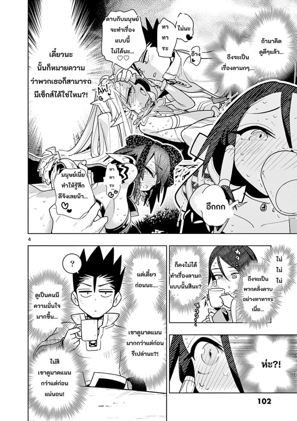 Nukenai Seiken-chan page 4