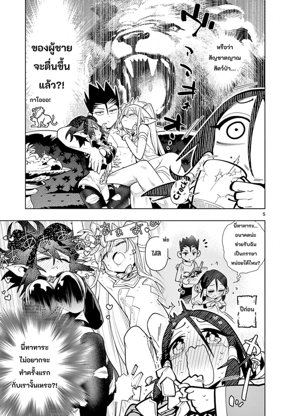 Nukenai Seiken-chan page 5