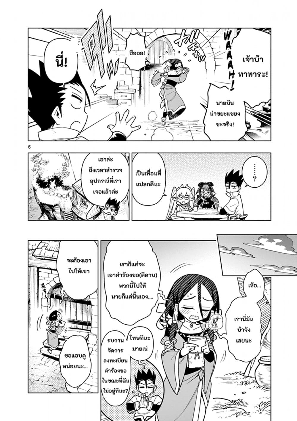Nukenai Seiken-chan page 6
