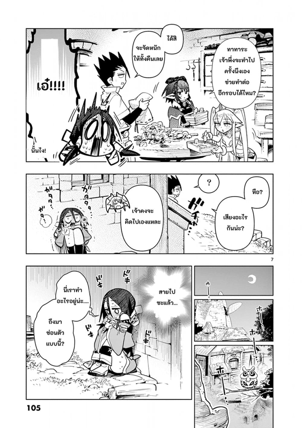 Nukenai Seiken-chan page 7