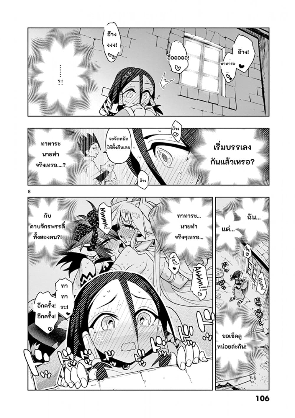 Nukenai Seiken-chan page 8