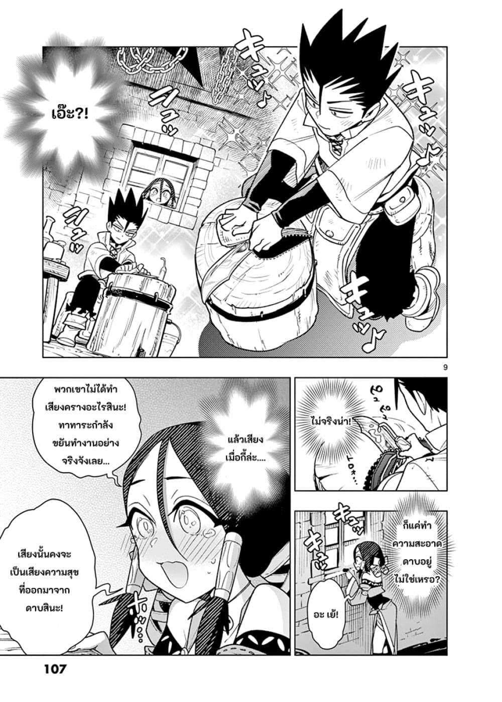 Nukenai Seiken-chan page 9