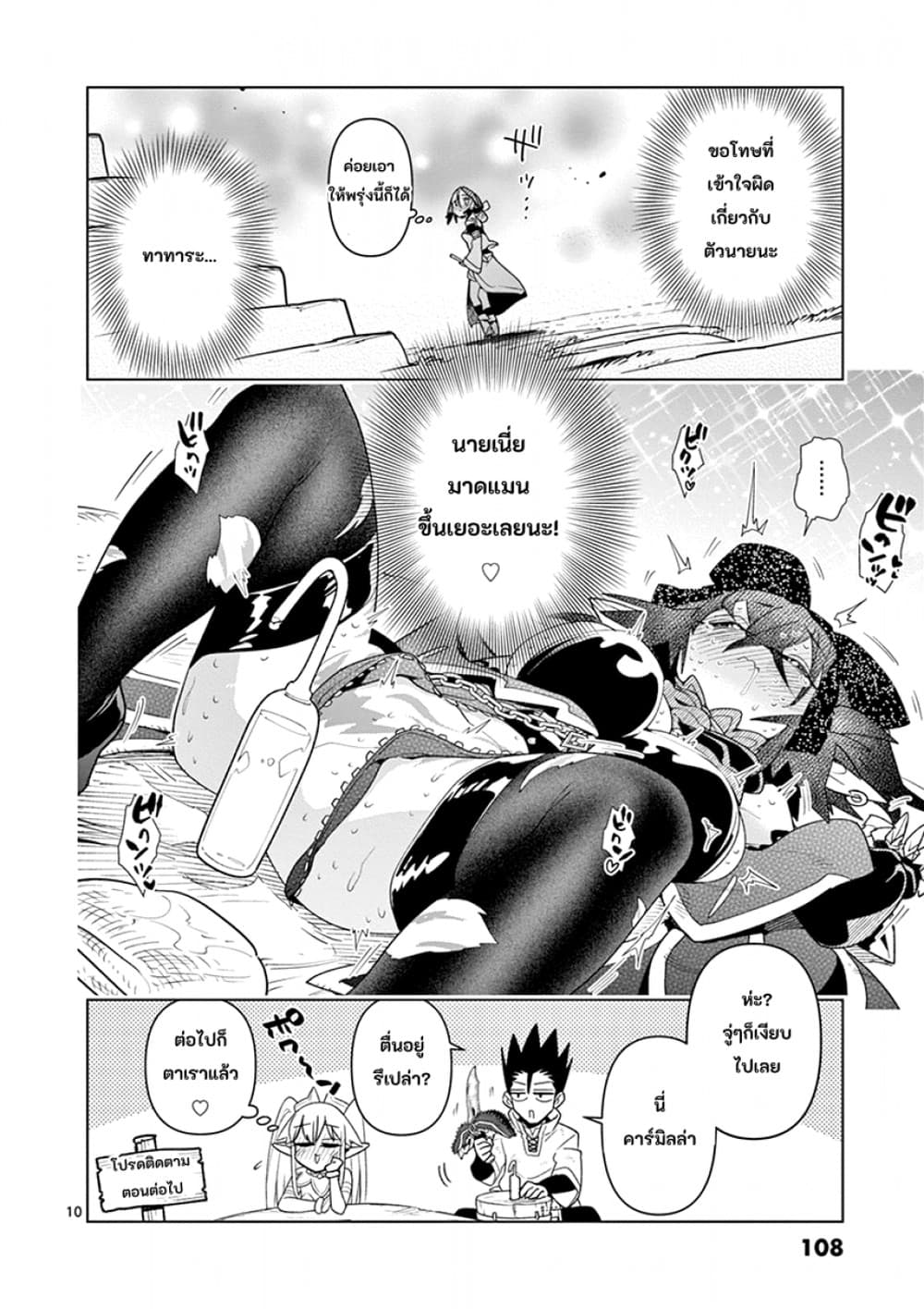 Nukenai Seiken-chan page 10