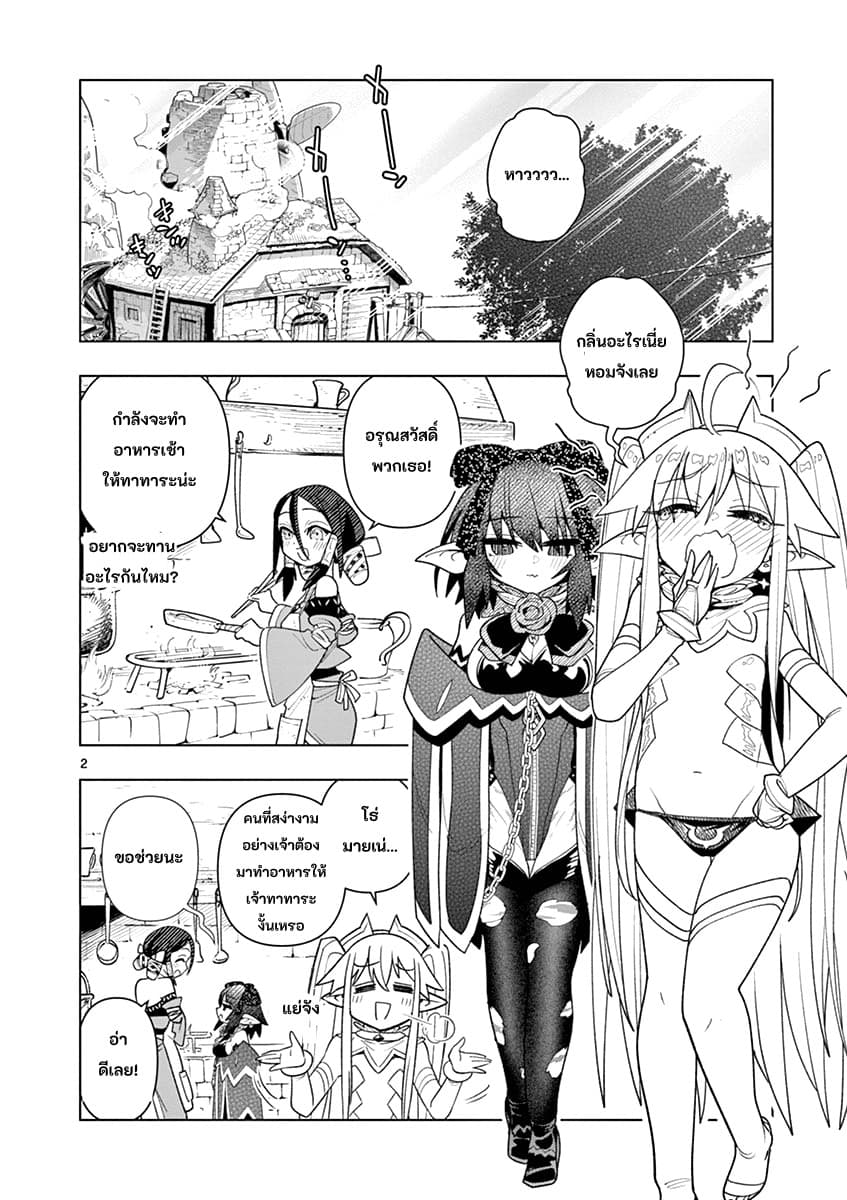 Nukenai Seiken-chan page 2
