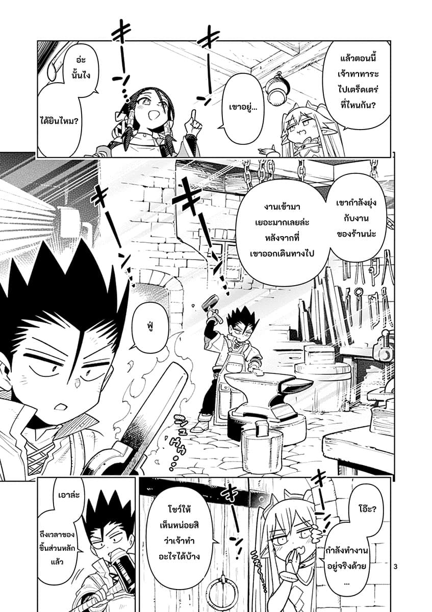 Nukenai Seiken-chan page 3