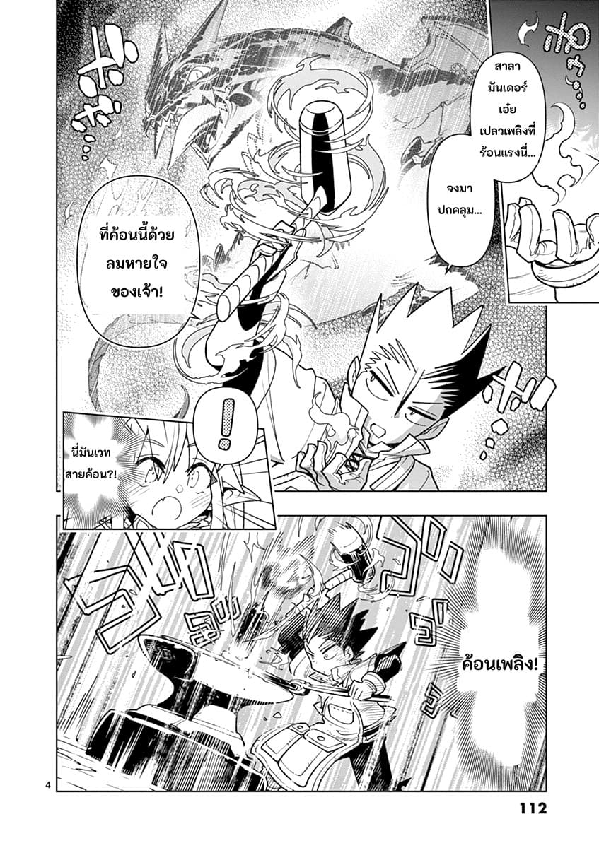 Nukenai Seiken-chan page 4