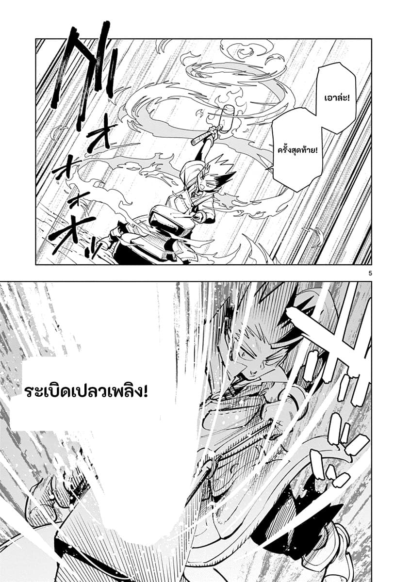Nukenai Seiken-chan page 5