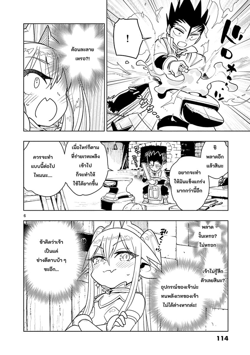 Nukenai Seiken-chan page 6