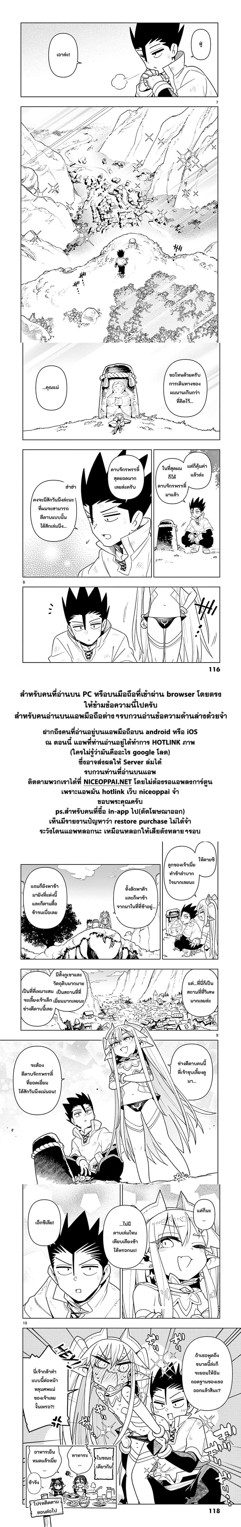 Nukenai Seiken-chan page 7