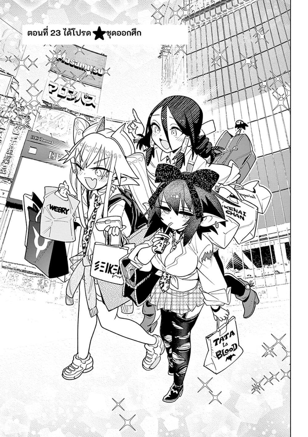 Nukenai Seiken-chan page 1