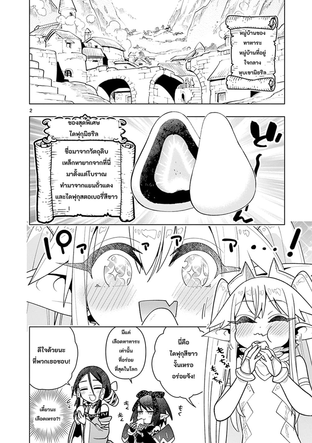 Nukenai Seiken-chan page 2