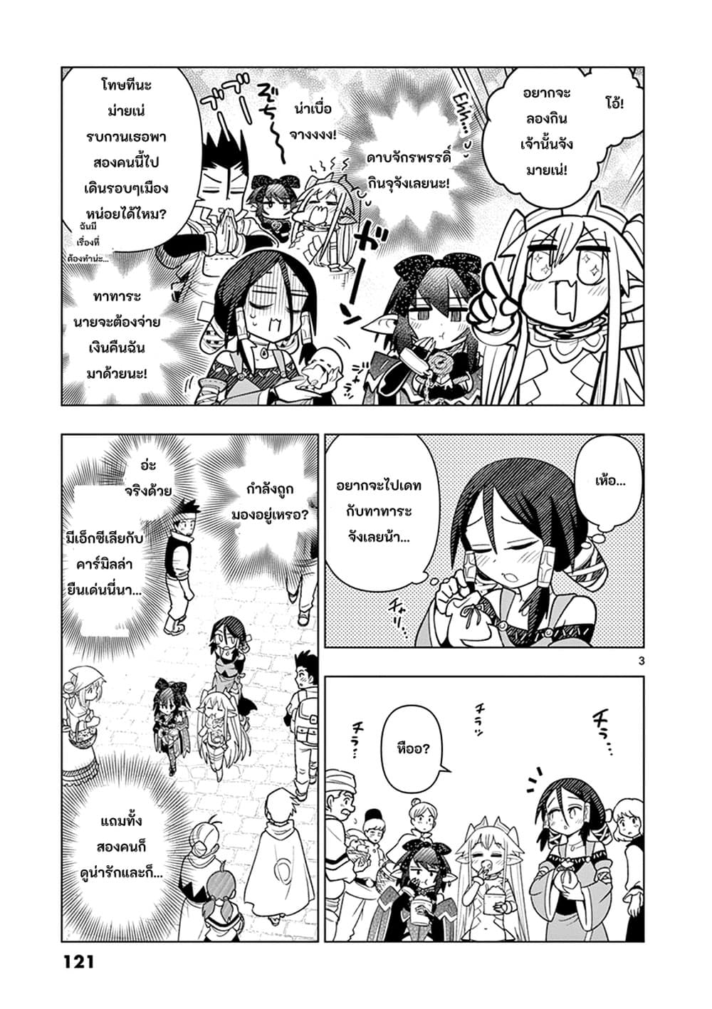 Nukenai Seiken-chan page 3