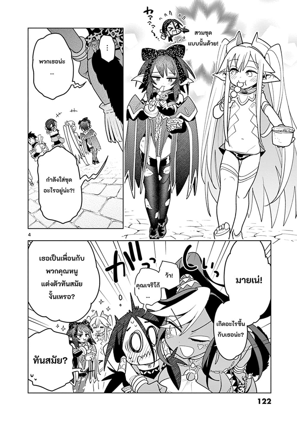 Nukenai Seiken-chan page 4