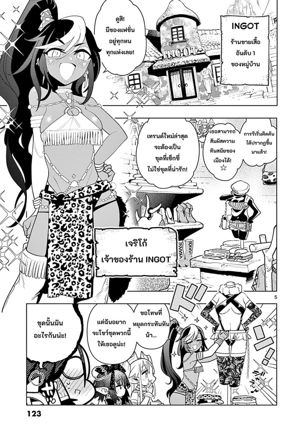 Nukenai Seiken-chan page 5