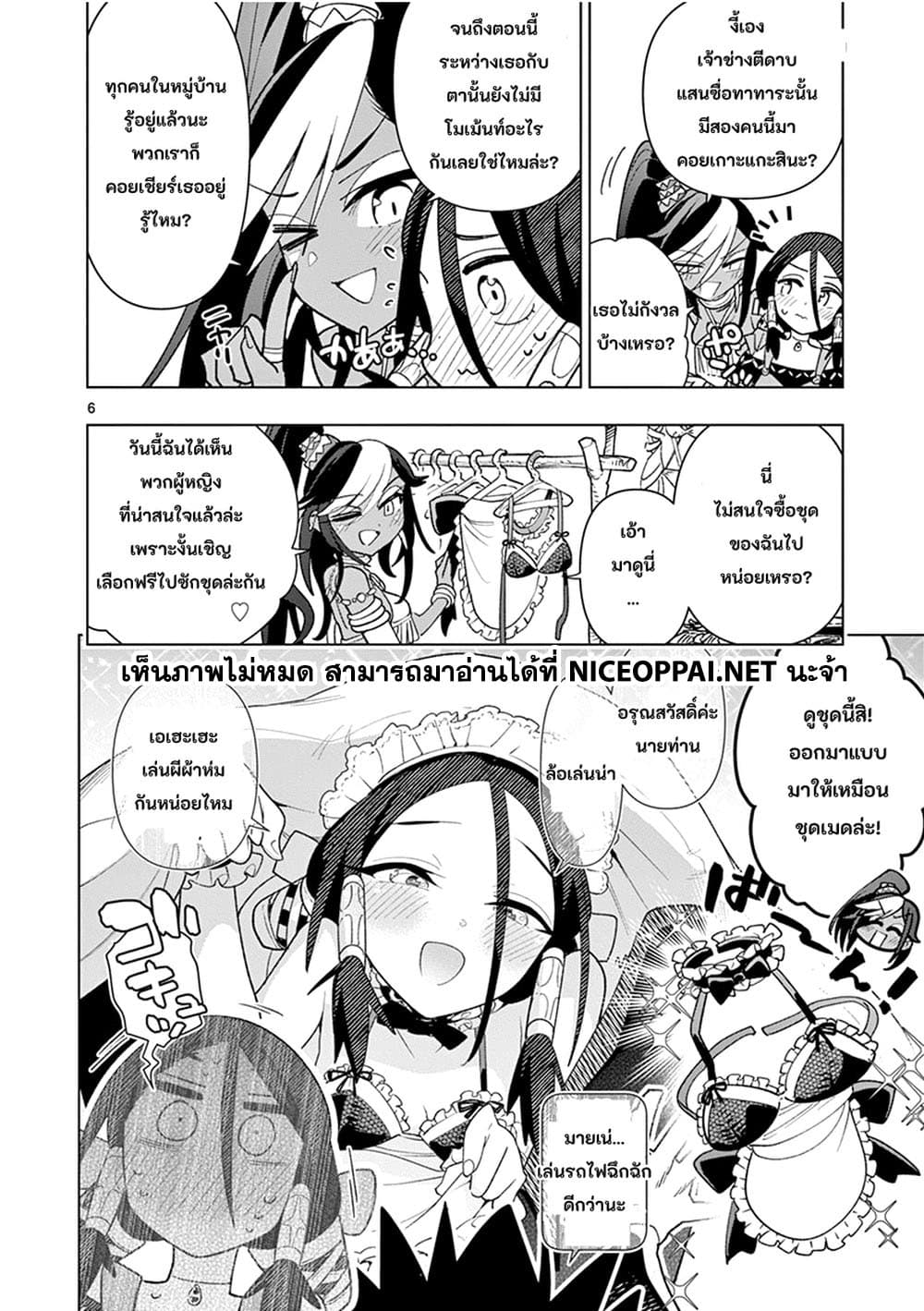 Nukenai Seiken-chan page 6