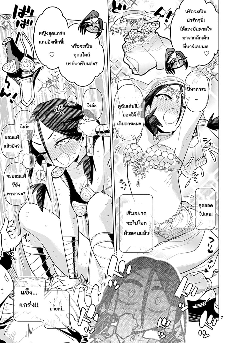 Nukenai Seiken-chan page 7