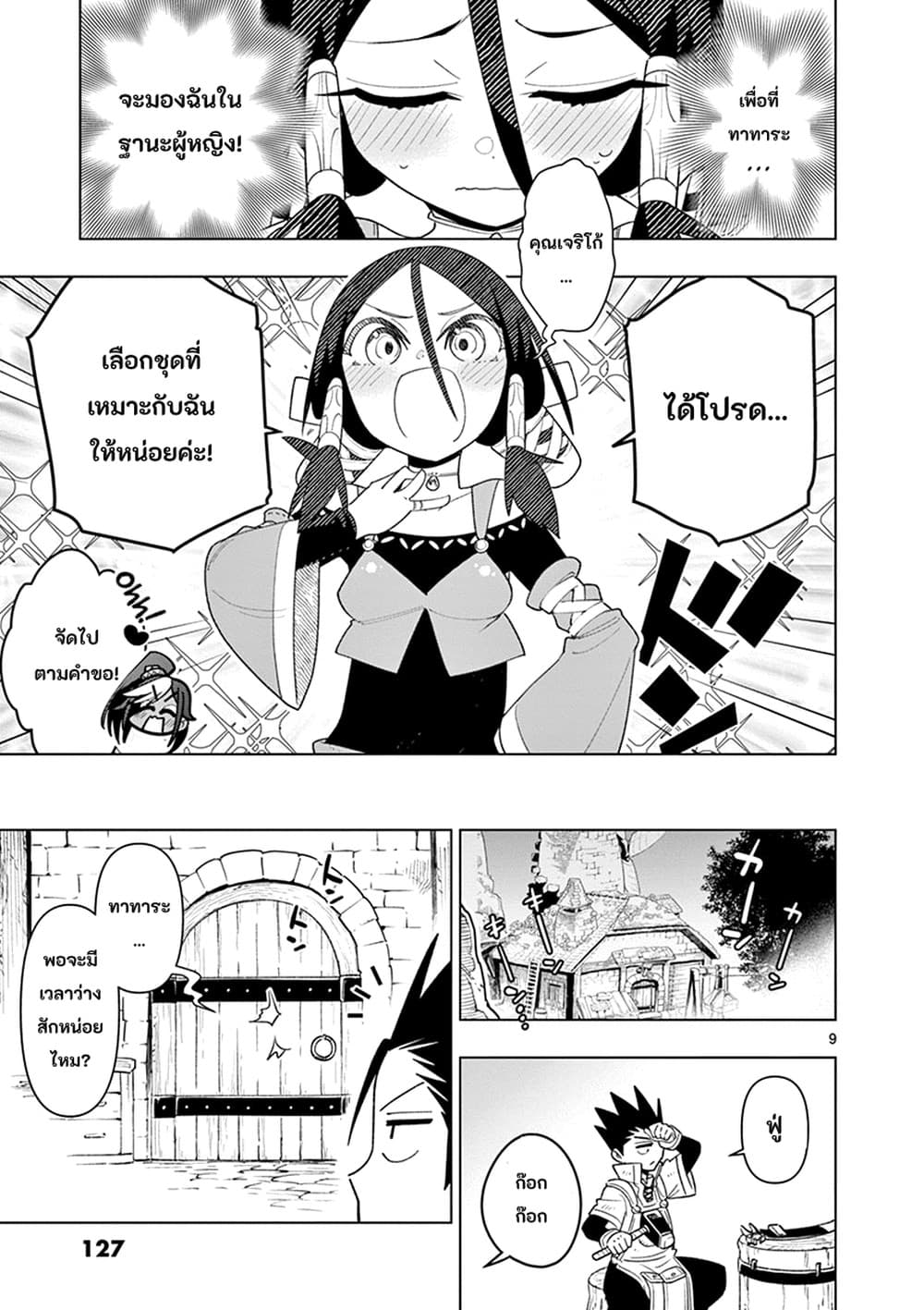 Nukenai Seiken-chan page 9