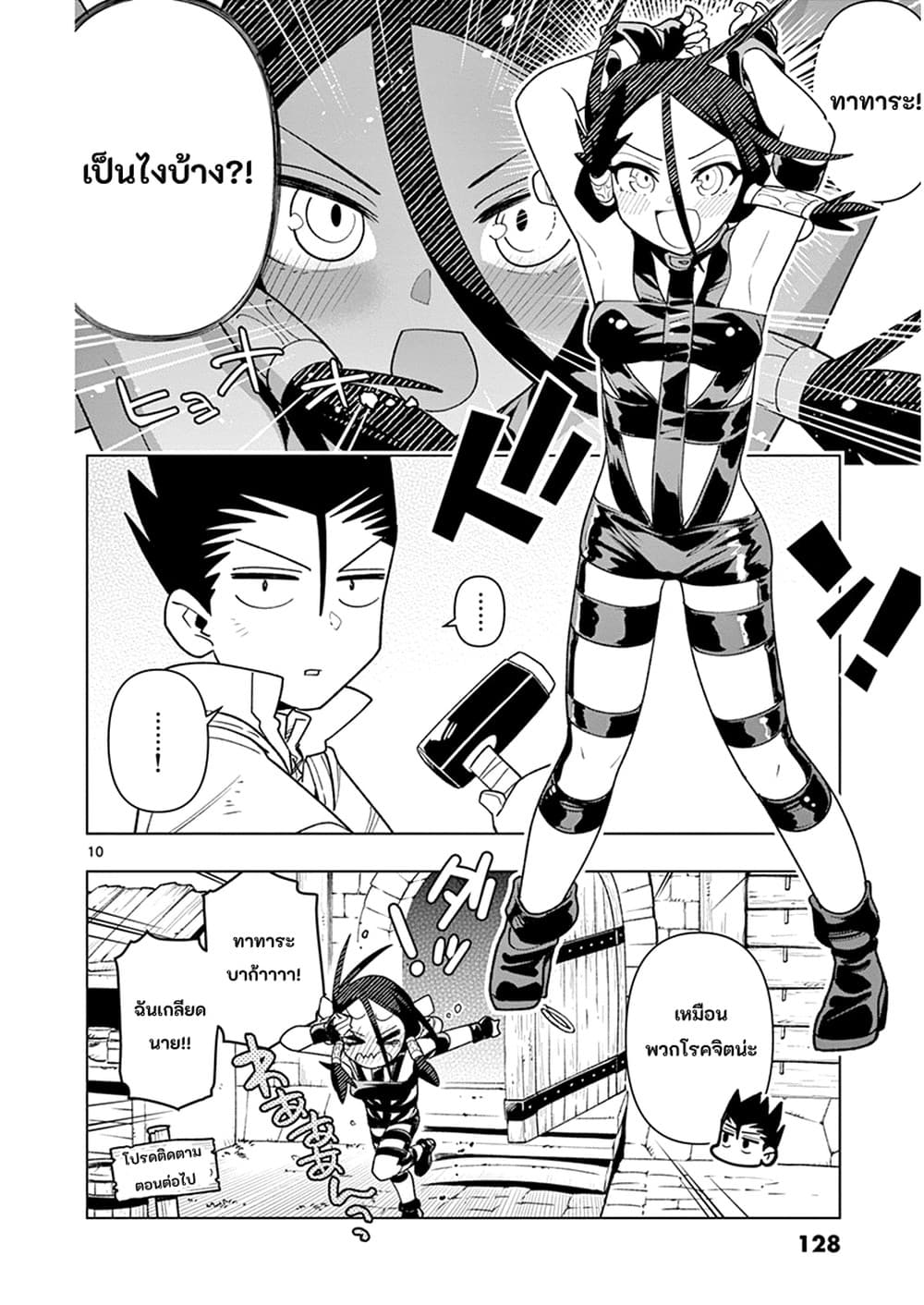 Nukenai Seiken-chan page 10