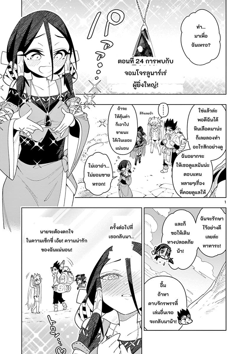 Nukenai Seiken-chan page 1